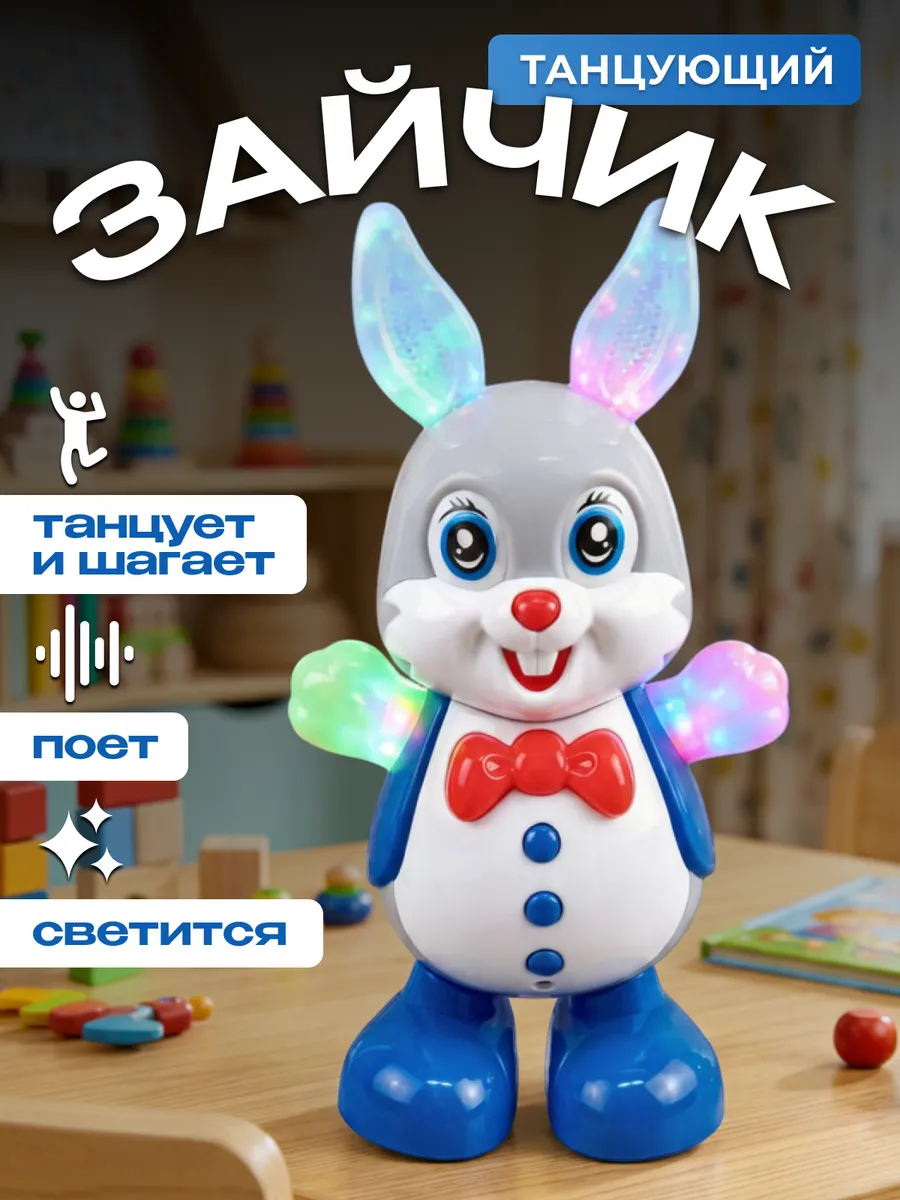 Интерактивная игрушка Танцующий заяц