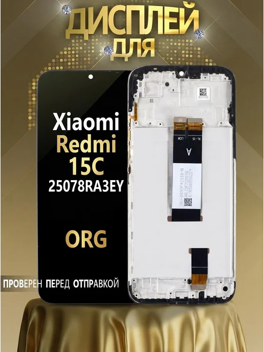 САЛМЕНТА Дисплей на Redmi 15C в рамке с тачскрином FOG, черный