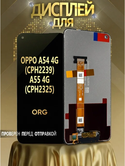 САЛМЕНТА Дисплей OPPO A54 4G и OPPO A55 4G черный FOG, 4 г, 4 г