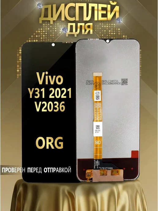 САЛМЕНТА Дисплей Vivo Y31 2021 черный FOG, черный
