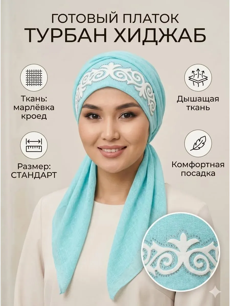 Чалма на голову мусульманский орнамент