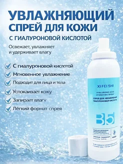 ТоваруТУС Увлажняющий спрей для лица с гиалуроновой кислотой