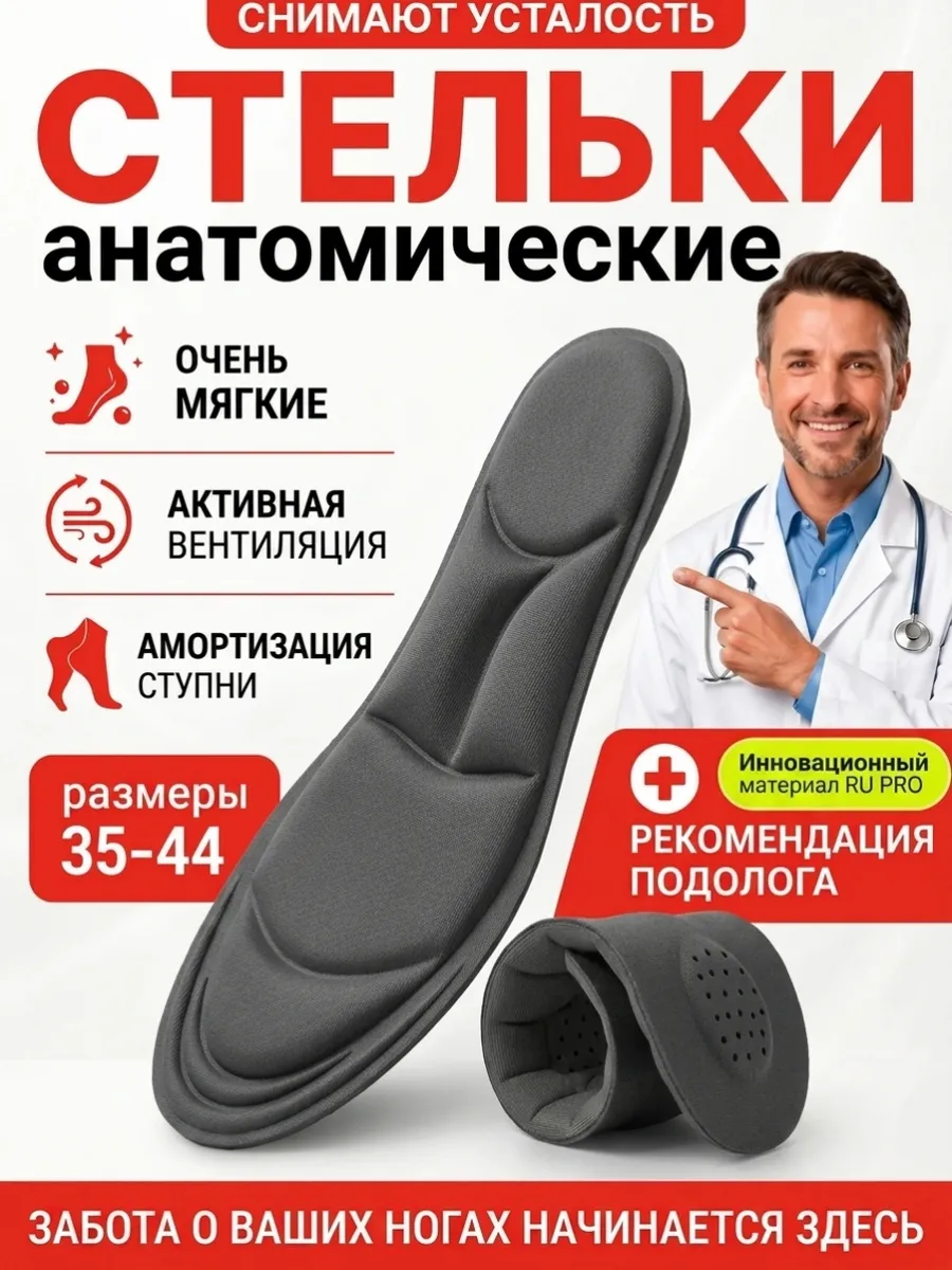 Стельки мягкие спортивные для обуви