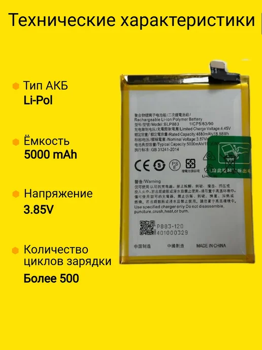 VDS Аккумулятор Realme 9 (BLP883), 5 г, фото 2