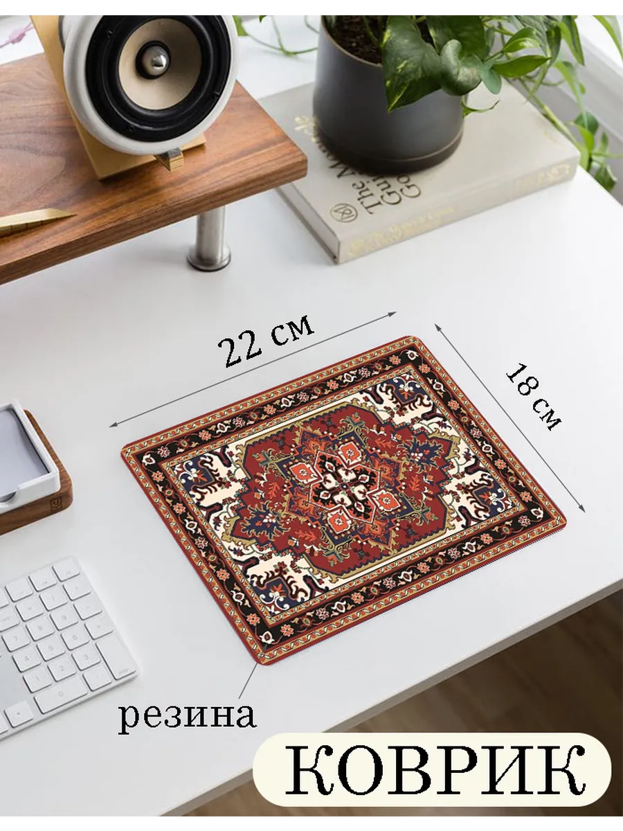 Коврик для мыши, 22 на 18 см