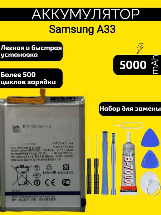 Аккумулятор Samsung A33 EB-BA536ABY, вариант