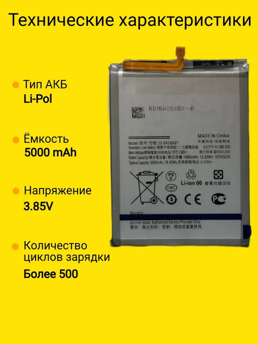 Аккумулятор Samsung A33 EB-BA536ABY, вариант, фото 2