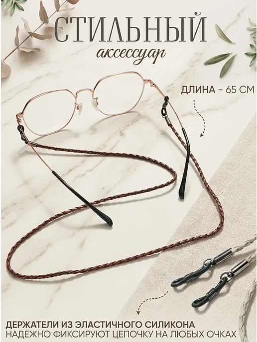 Шнурок цепочка для очков чёрный, серый, фото 6
