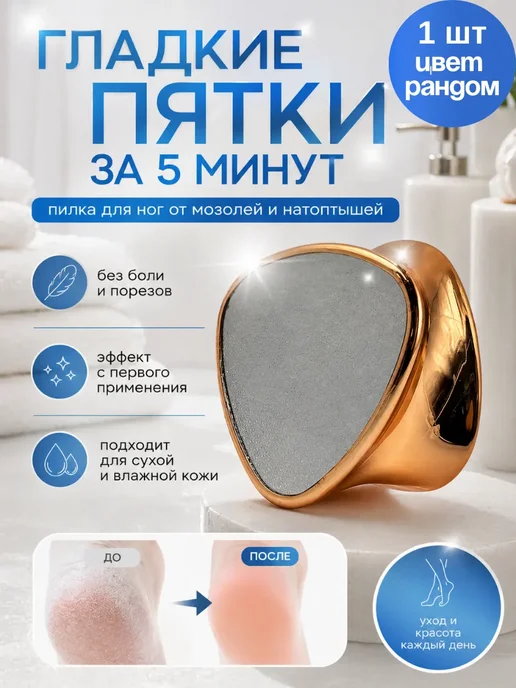 ХОНИ Нанопилка для пяток стеклянная оригинал терка пемза, вариант