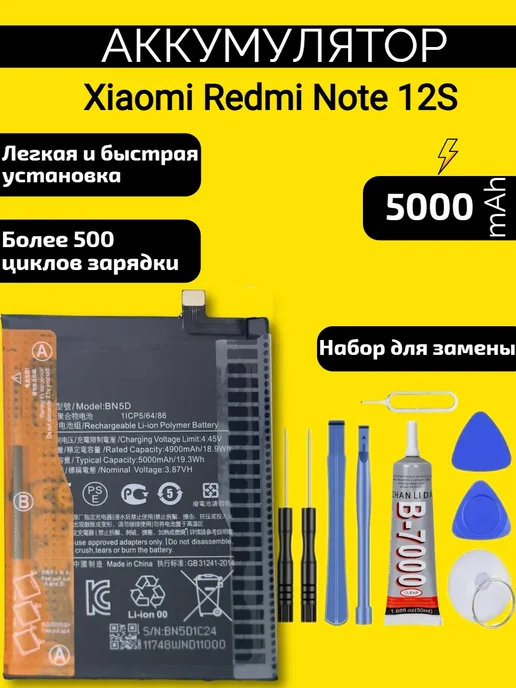 VDS Аккумулятор Xiaomi Redmi Note 11S 4g (BN5D), Xiaomi Redmi Note 12S