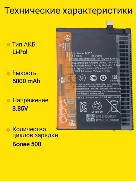 VDS Аккумулятор Xiaomi Redmi Note 11S 4g (BN5D), Xiaomi Redmi Note 12S, фото 2