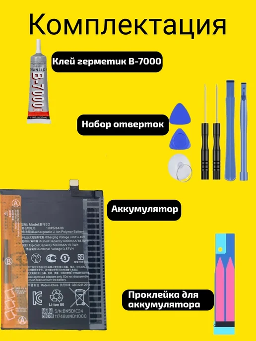 VDS Аккумулятор Xiaomi Redmi Note 11S 4g (BN5D), Xiaomi Redmi Note 12S, фото 3