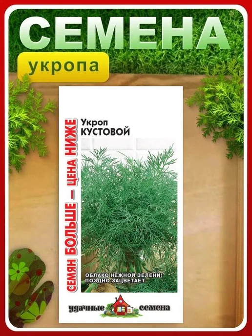ГАВРИШ Семена укроп Кустовой, 5 гр, 5 г, фото 2
