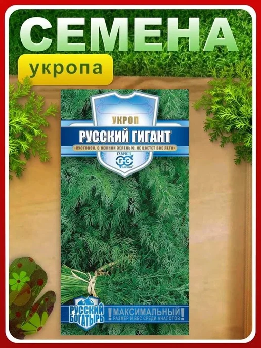 ГАВРИШ Семена укроп Русский гигант, 2 гр, 2 г, фото 2