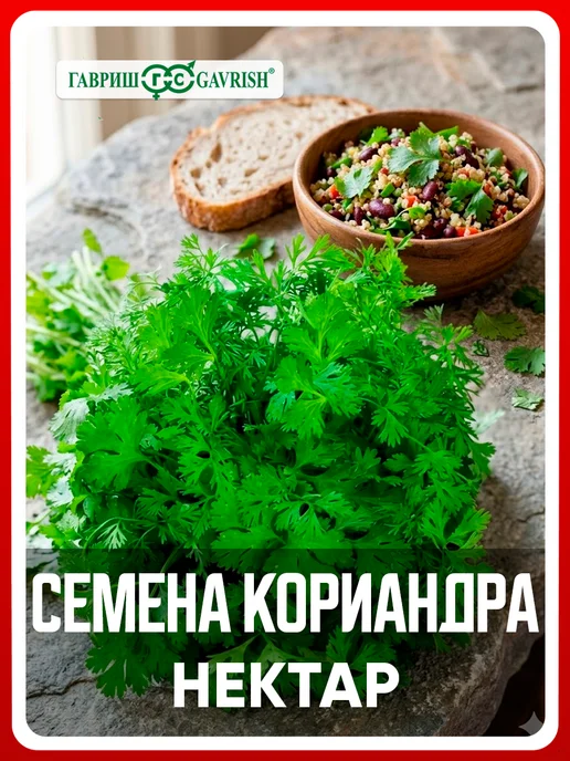 ГАВРИШ Семена кориандр Нектар, 2 гр, 2 г