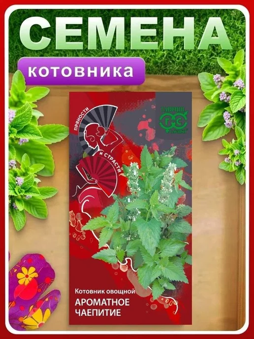 ГАВРИШ Семена котовник Ароматное чаепитие, 0,1 гр, 0,1 г, фото 2