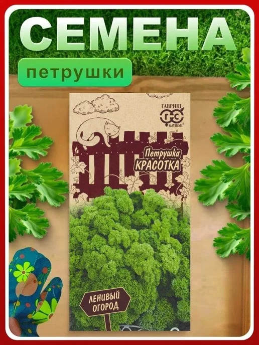ГАВРИШ Семена петрушка листовая кудрявая Красотка, 2 гр, 2 г, фото 2