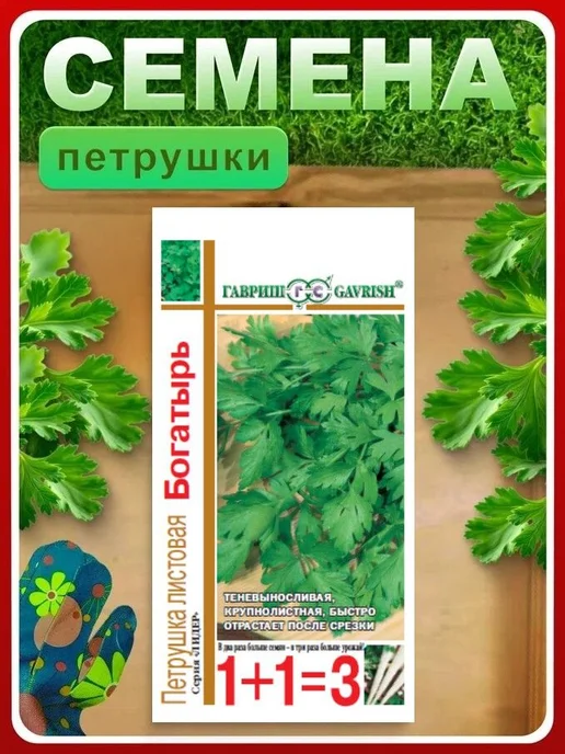 ГАВРИШ Семена петрушка листовая Итальянский богатырь, 4 гр, 4 г, фото 2
