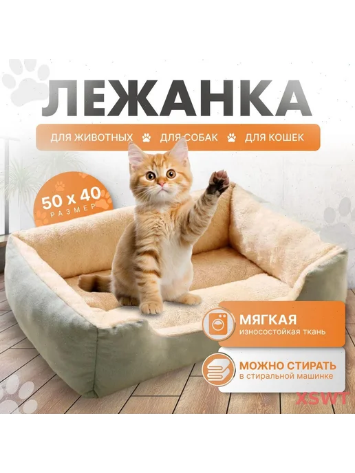 Лежак для кошек и собак, хлопок, с бортиком, вариант