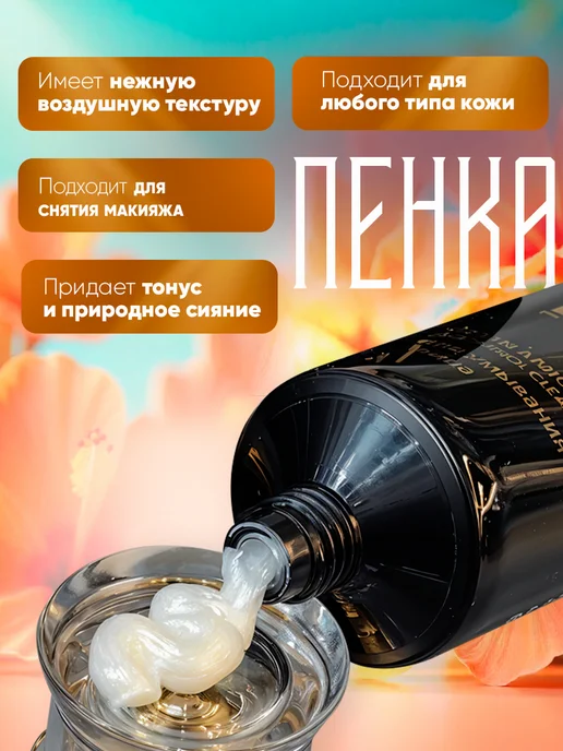 Очищающий мусс пенка для снятия макияжа не сушит кожу с нико…, 100 мл, фото 3