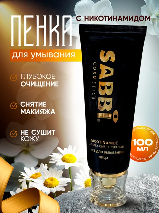 Очищающий мусс пенка для лица с никотинамидом для снятия мак…, 100 мл