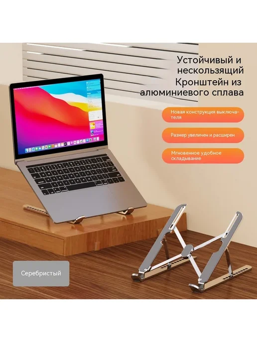 Подставка для ноутбука алюминиевая охлаждение складная 17 дю, вариант