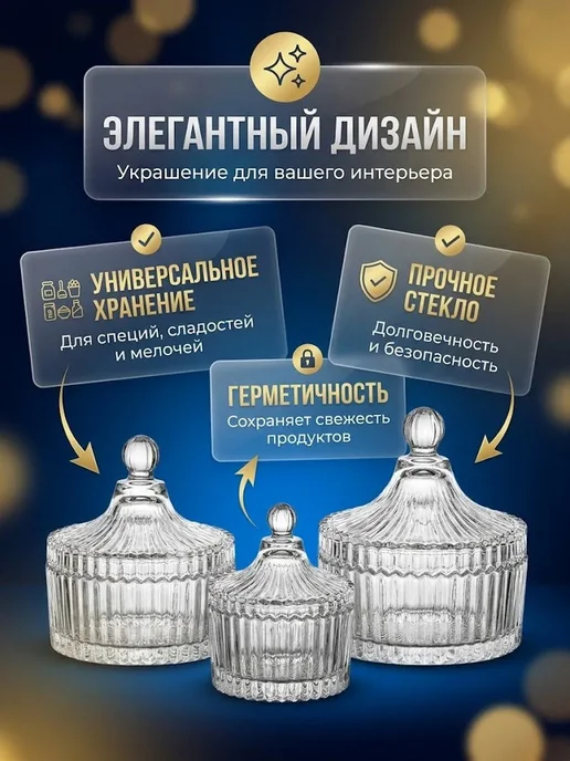 Для кухни Сахарница стеклянная с крышкой и солонка набор 3шт, 3 шт