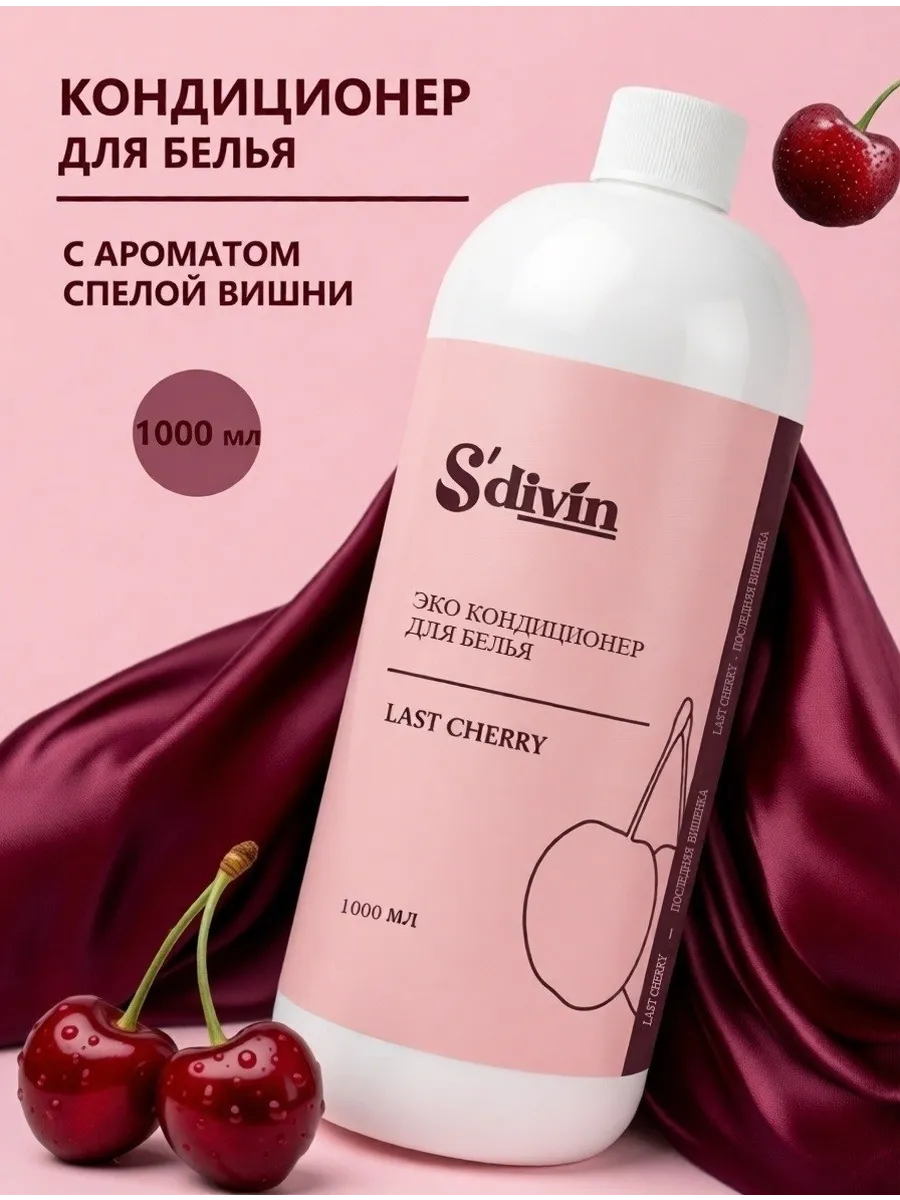 Кондиционер для белья 1 л