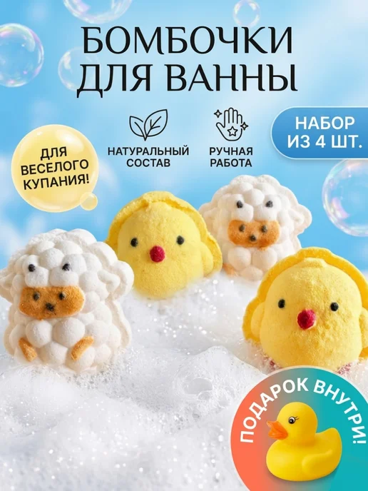 ДОМ ЖУРАВЛЯ Бомбочки для ванны Веселые друзья, белый