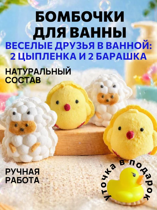 ДОМ ЖУРАВЛЯ Бомбочки для ванны Веселые друзья, белый, фото 8