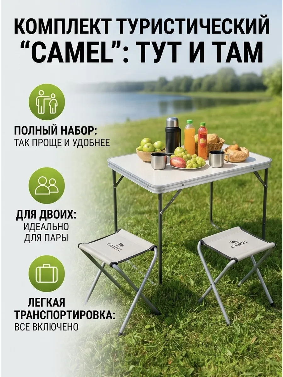 Набор стол и стулья туристические складные для кемпинга