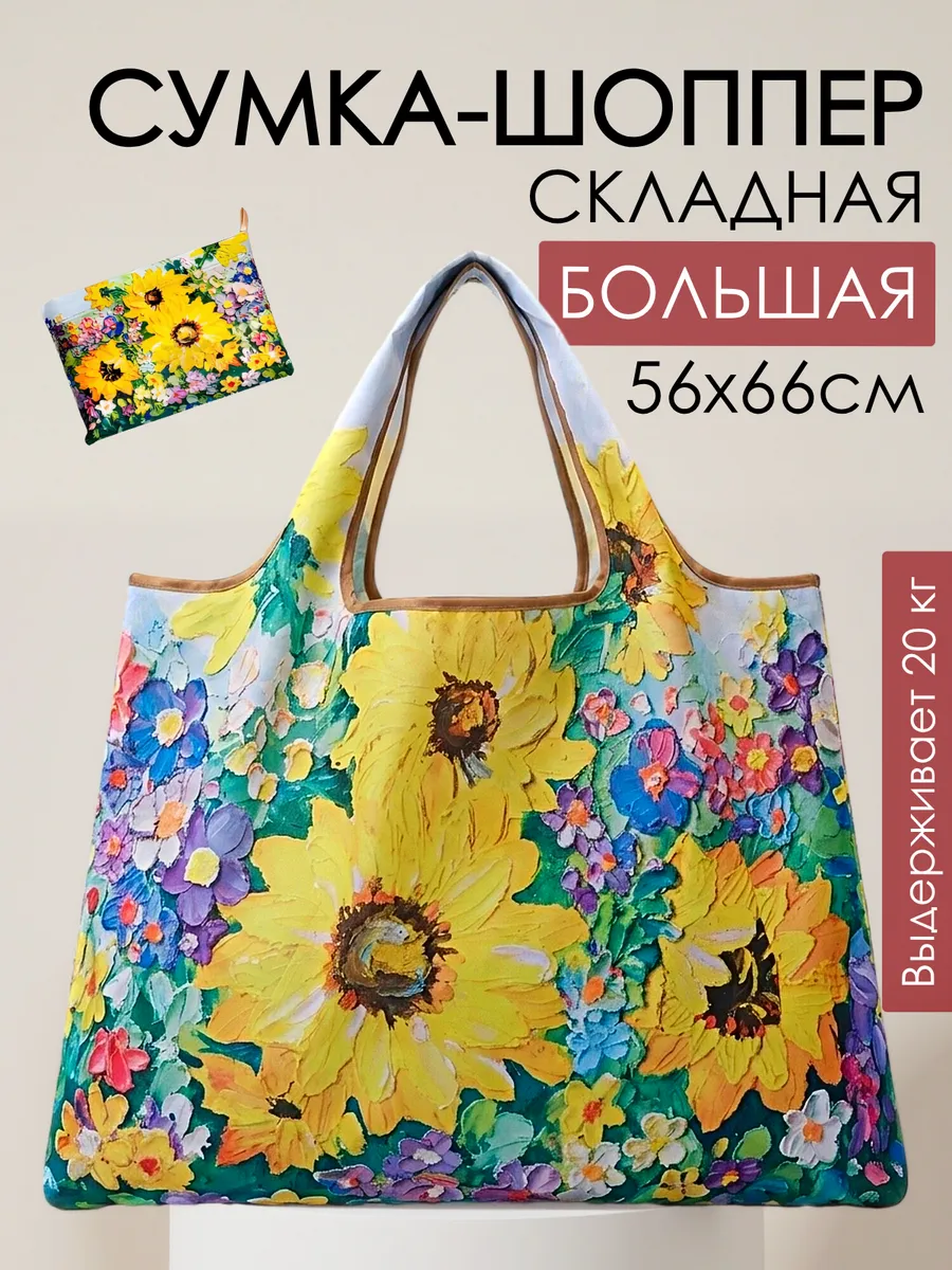 Сумка хозяйственная складная авоська шоппер для продуктов