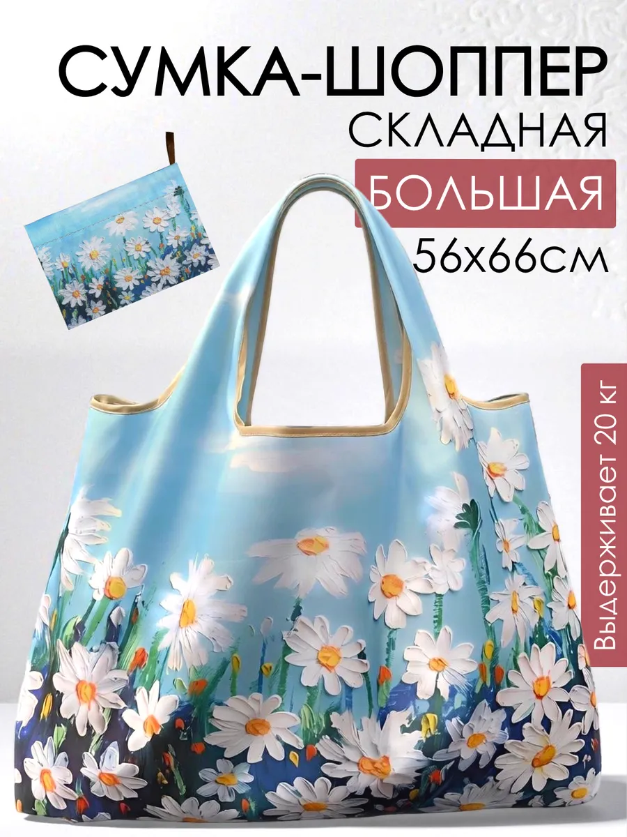 Сумка хозяйственная складная авоська шоппер для продуктов