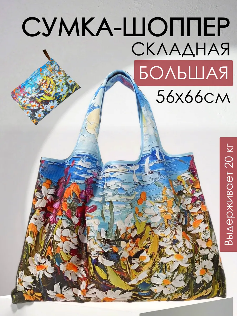 Сумка хозяйственная складная авоська шоппер для продуктов