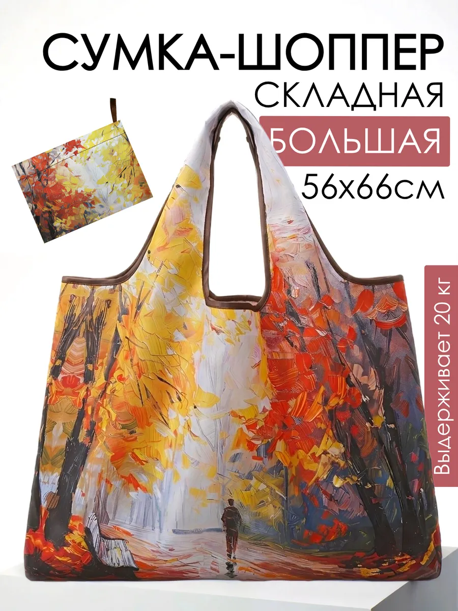 Сумка хозяйственная складная авоська шоппер для продуктов