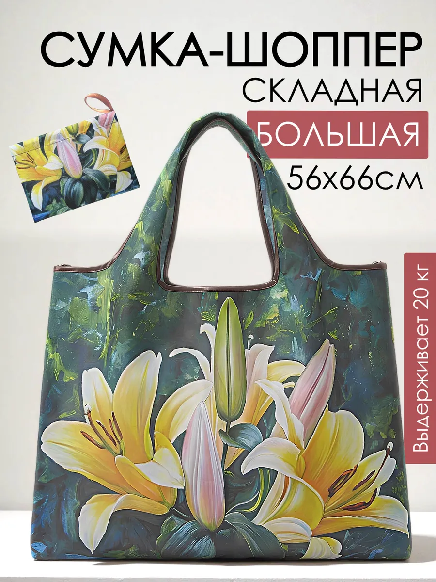 Сумка хозяйственная складная авоська шоппер для продуктов