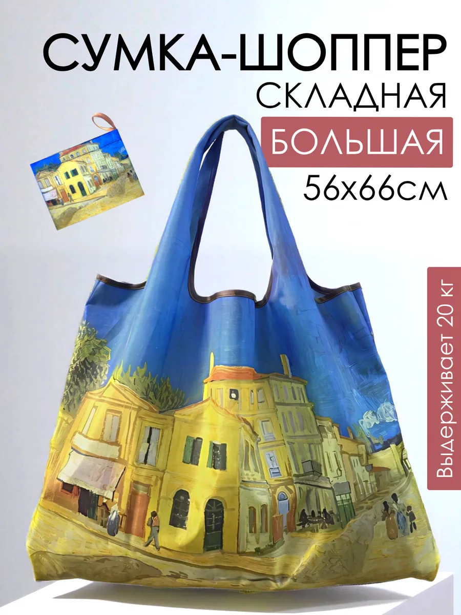 Сумка хозяйственная складная авоська шоппер для продуктов