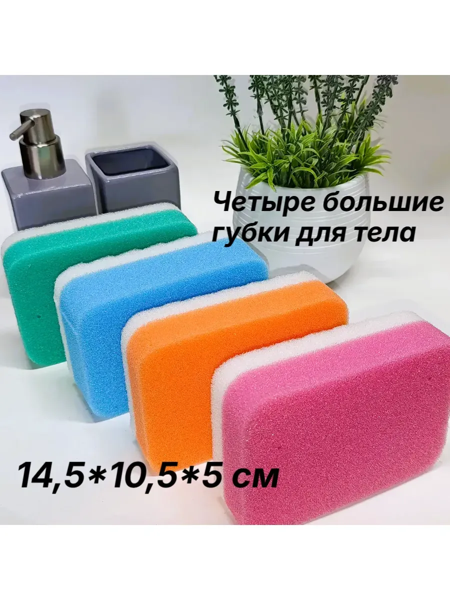 Набор губок для тела 4 шт