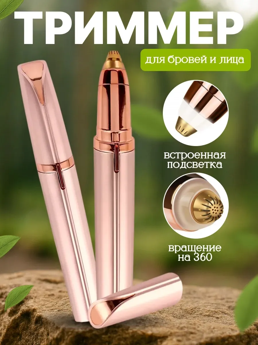Триммер Женский для бровей лица и тела "HOMID"