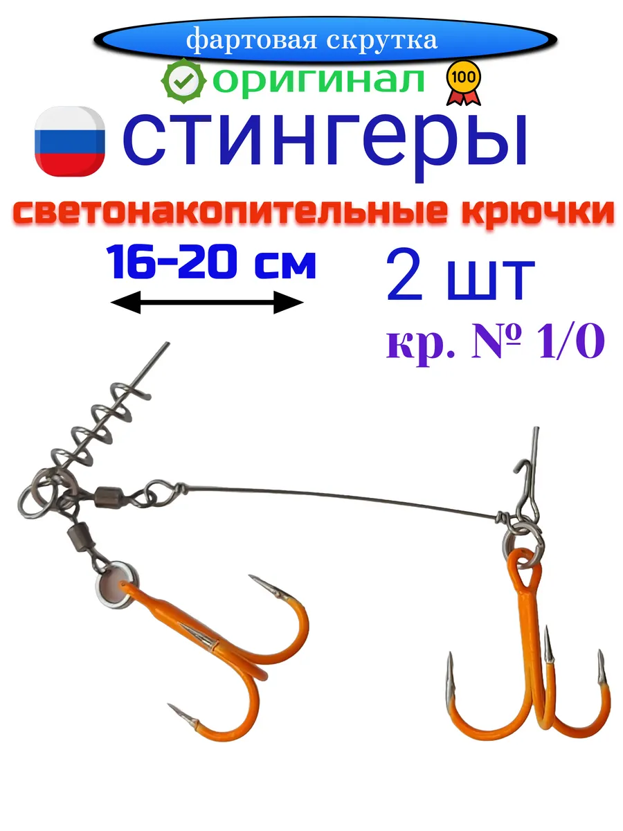 Стингер для силиконовых приманок для рыбалки