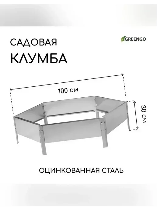 Клумба оцинкованная 100 см с бортиком 15 см, серый