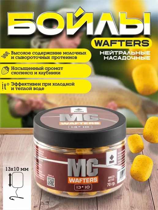 VS Baits Wafters 13х10мм MC (Скопекс и спелая Клубника), вариант