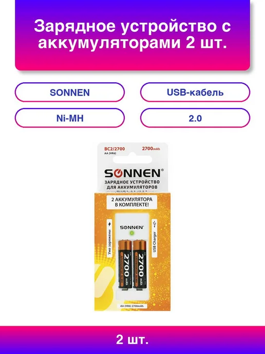 2шт. Зарядное устройство с аккумуляторами 2 шт. Aa Hr6 2700, 2 шт, 2 шт