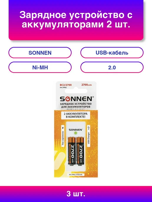 2шт. Зарядное устройство с аккумуляторами 2 шт. Aa Hr6 2700, 3 шт, 2 шт