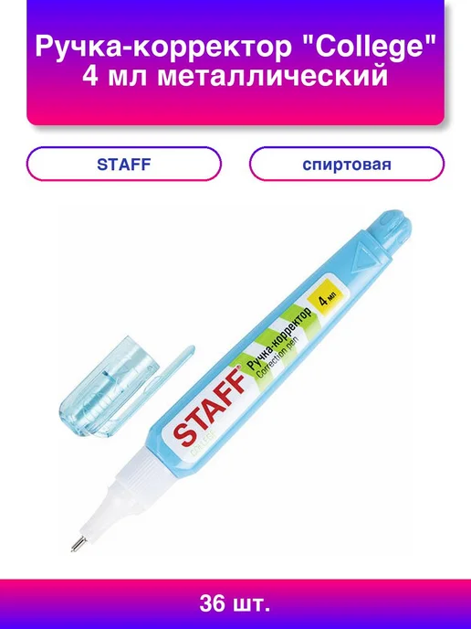 STAFF 12шт. Ручка-корректор College 6 мл металлический наконечник, 36 шт, 4 мл