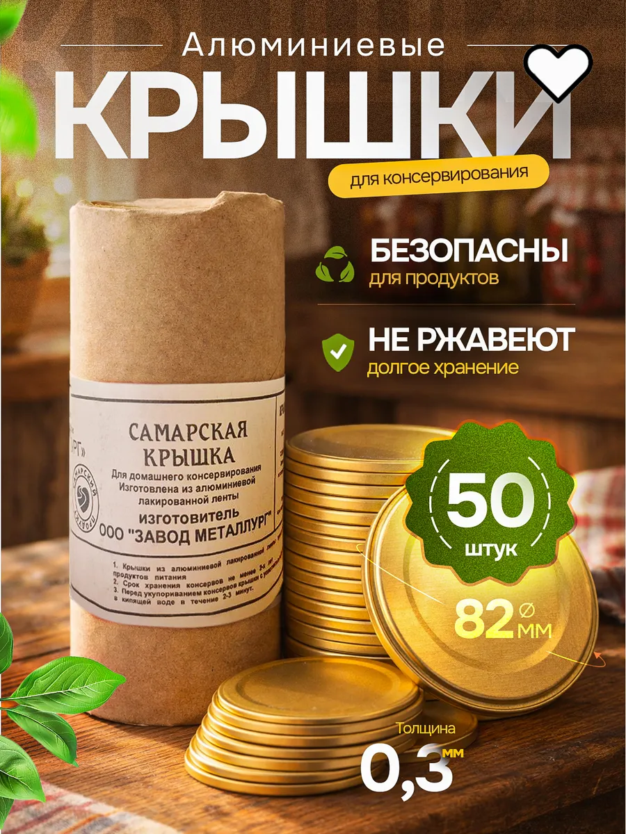 Крышки для консервации закаточные для банок