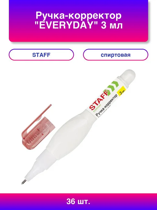 STAFF 36шт. Ручка-корректор Everyday 3 мл металлический наконечник, 36 шт, 3 мл