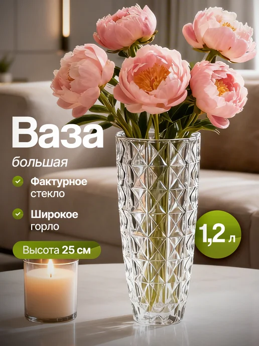 Decor Point Ваза прозрачная для цветов, с широким горлом, 23,5 см, прозрачный