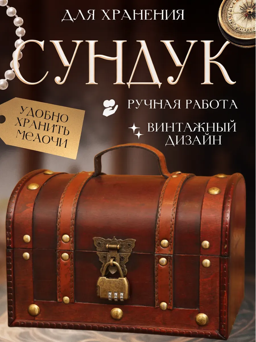 Шкатулка сундук винтаж с кодовым замком большой