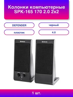 1шт. Колонки компьютерные Spk-165 170 2 0 2х2 W пластик